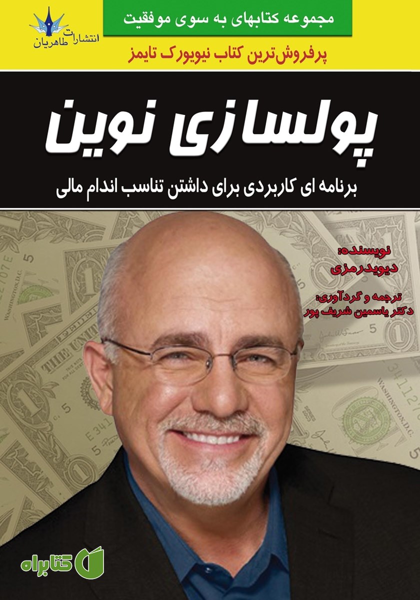 کتاب پولسازی نوین