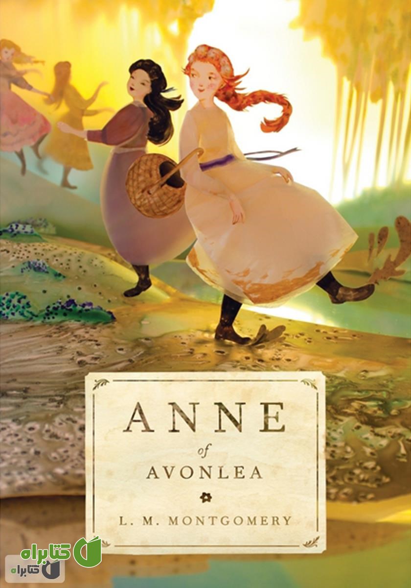 کتاب Anne of Avonlea (آنی شرلی در آونلی)
