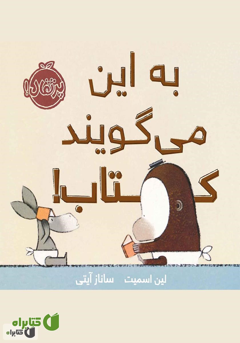 کتاب به این می‌گویند کتاب!