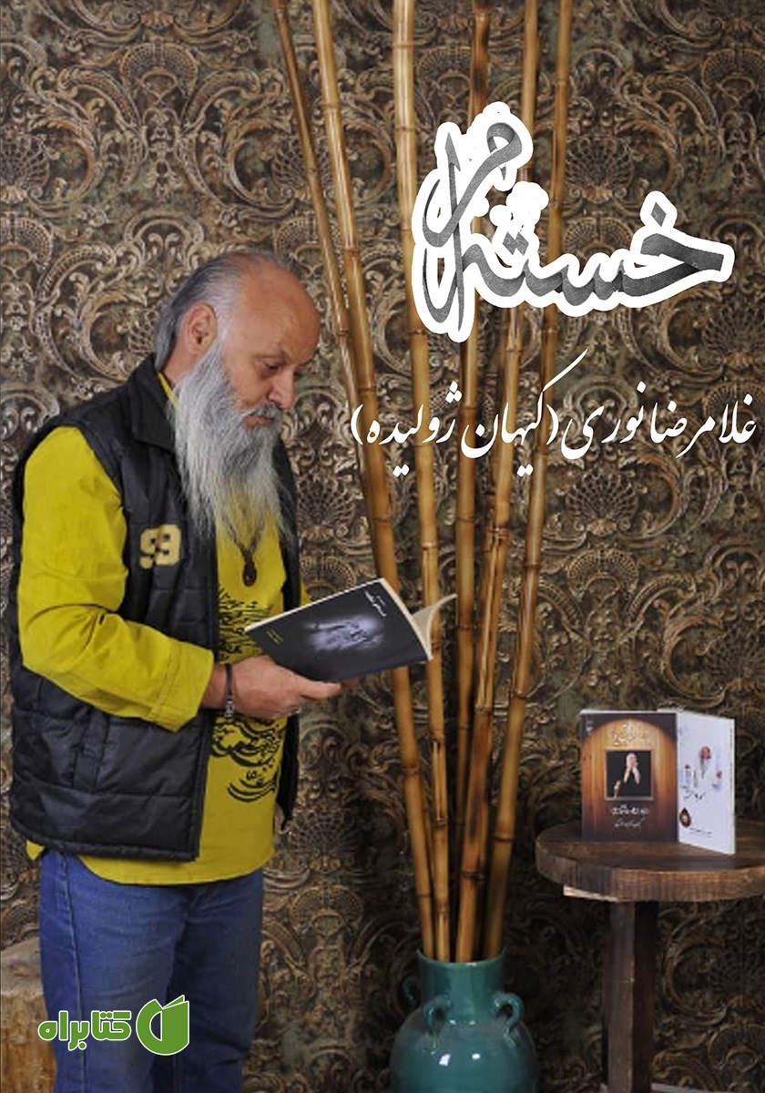 کتاب خسته‌ام