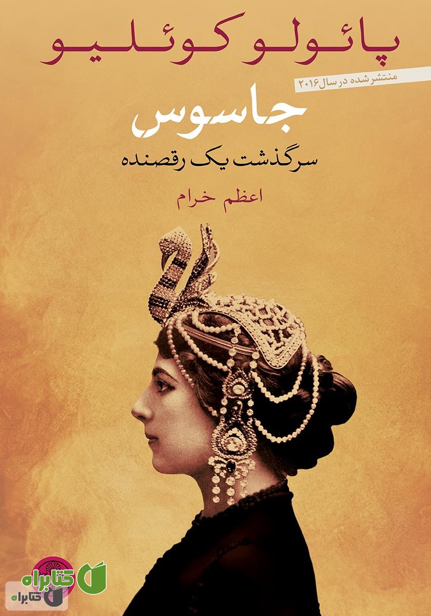 کتاب جاسوس