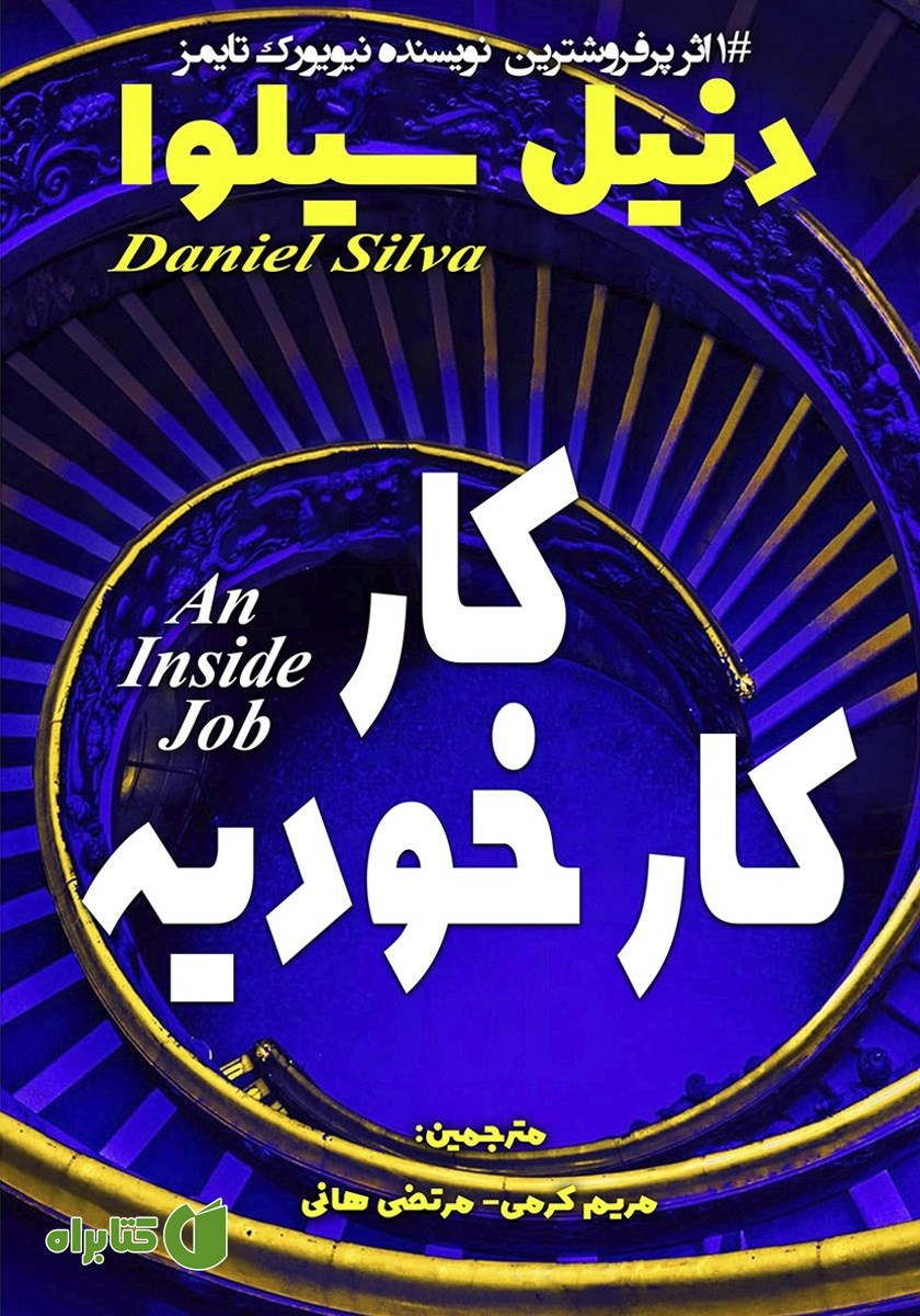 کتاب کار، کار خودیه