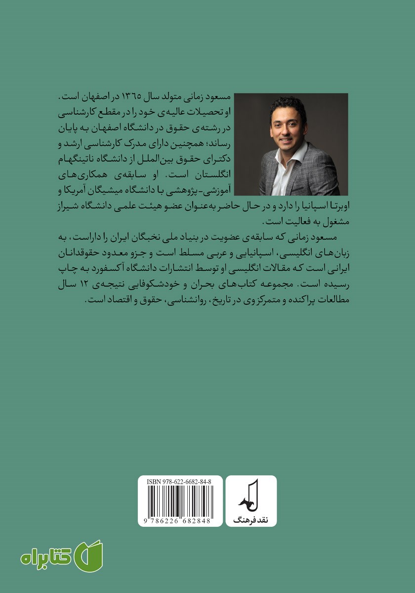 پشت جلد کتاب بحران و خودشکوفایی دهه شصتی‌ها - جلد سوم