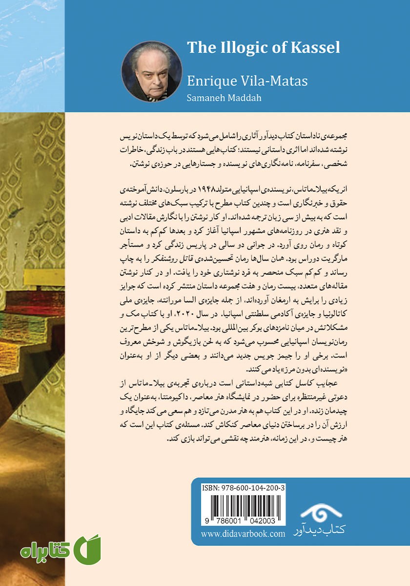 پشت جلد کتاب عجایب کاسل