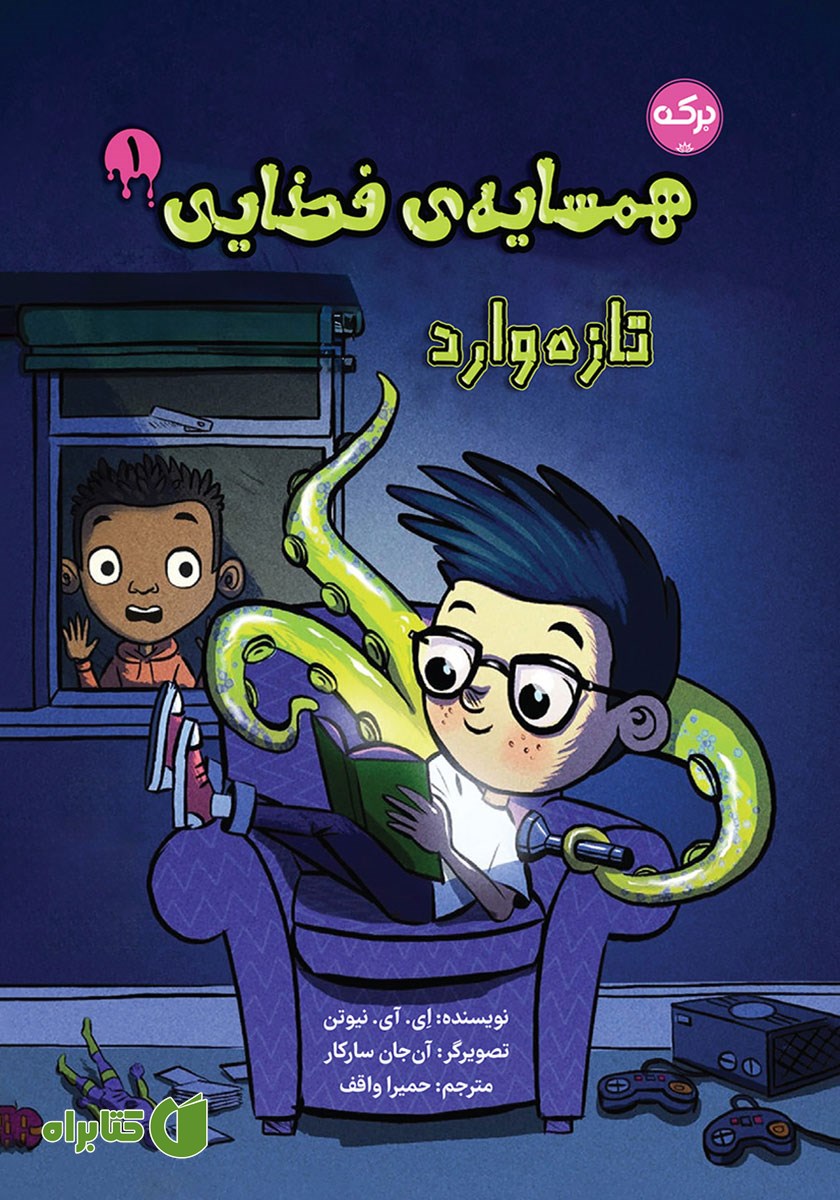 کتاب صوتی تازه وارد