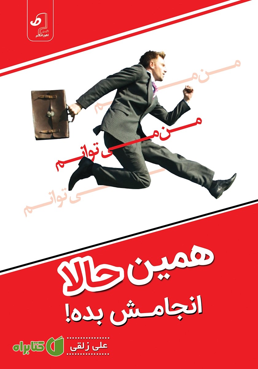 کتاب صوتی همین حالا انجامش بده