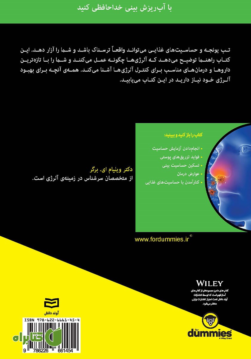 پشت جلد کتاب آلرژی