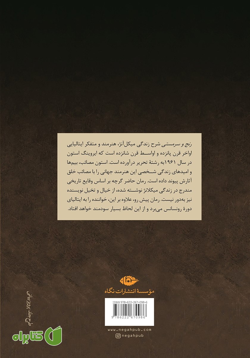 پشت جلد کتاب رنج و سرمستی: جلد دوم
