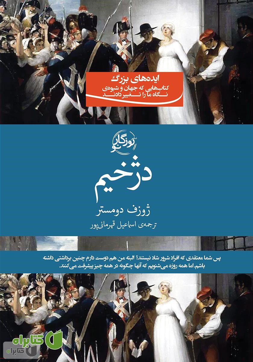 کتاب دژخیم