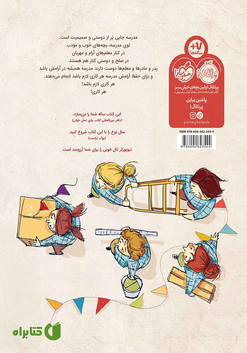 پشت جلد کتاب سال نوع مبارک