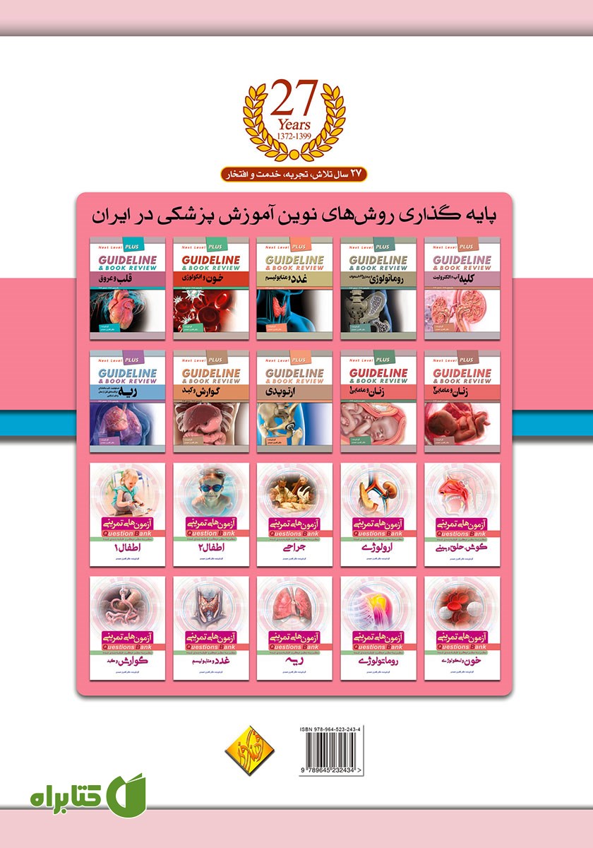 پشت جلد کتاب گایدلاین اطفال 2