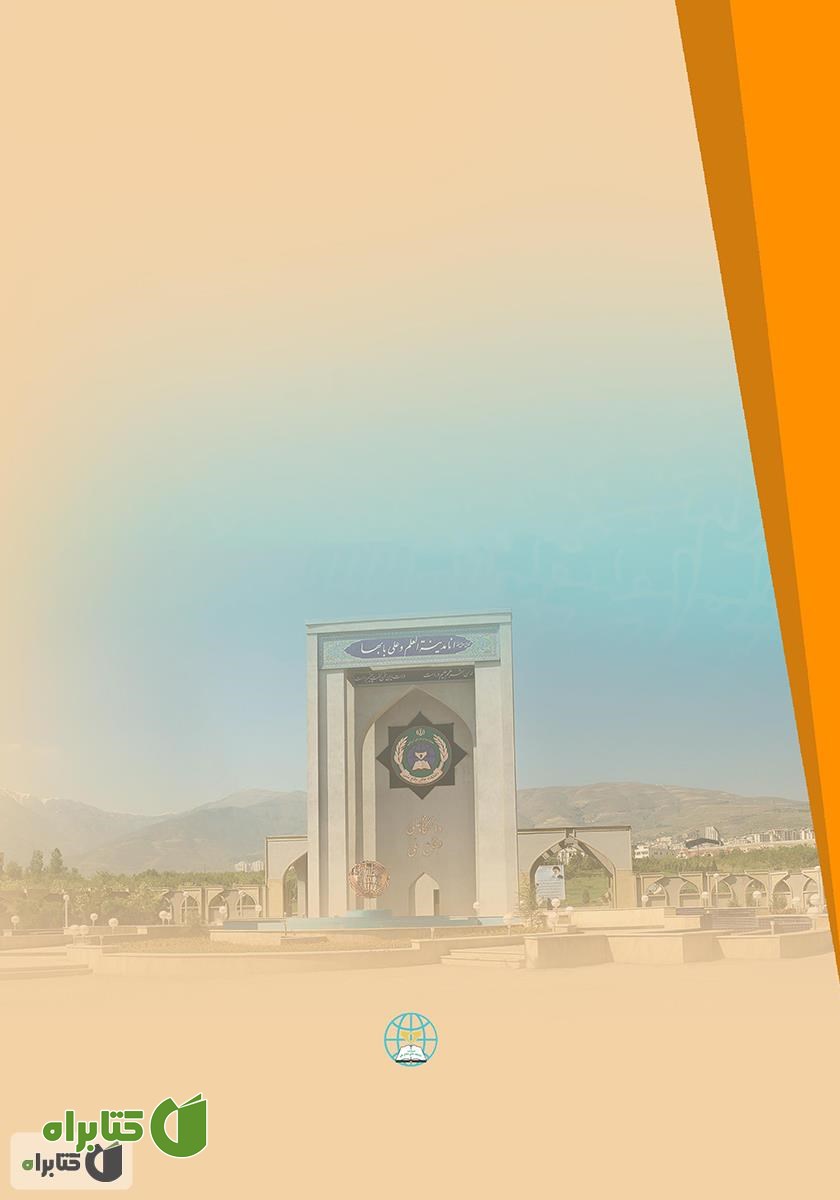 پشت جلد کتاب تصمیم گیری طبیعت گرایانه