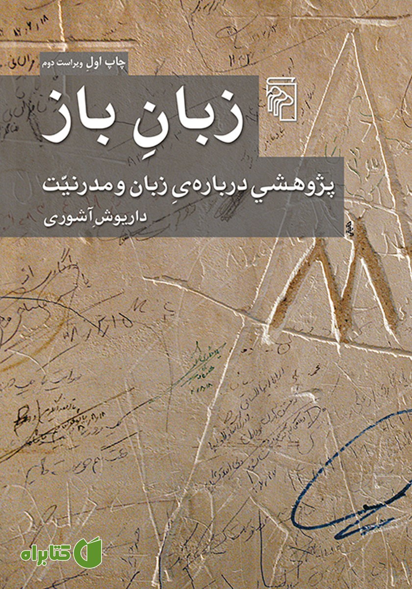 کتاب زبان باز
