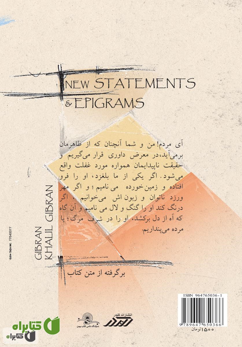 پشت جلد کتاب نوگفته ها و نکته ها
