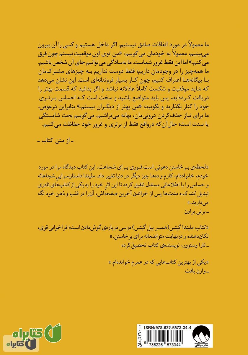 پشت جلد کتاب لحظه‌ی برخاستن: چگونه توانمندسازی زنان دنیا را تغییر می‌دهد