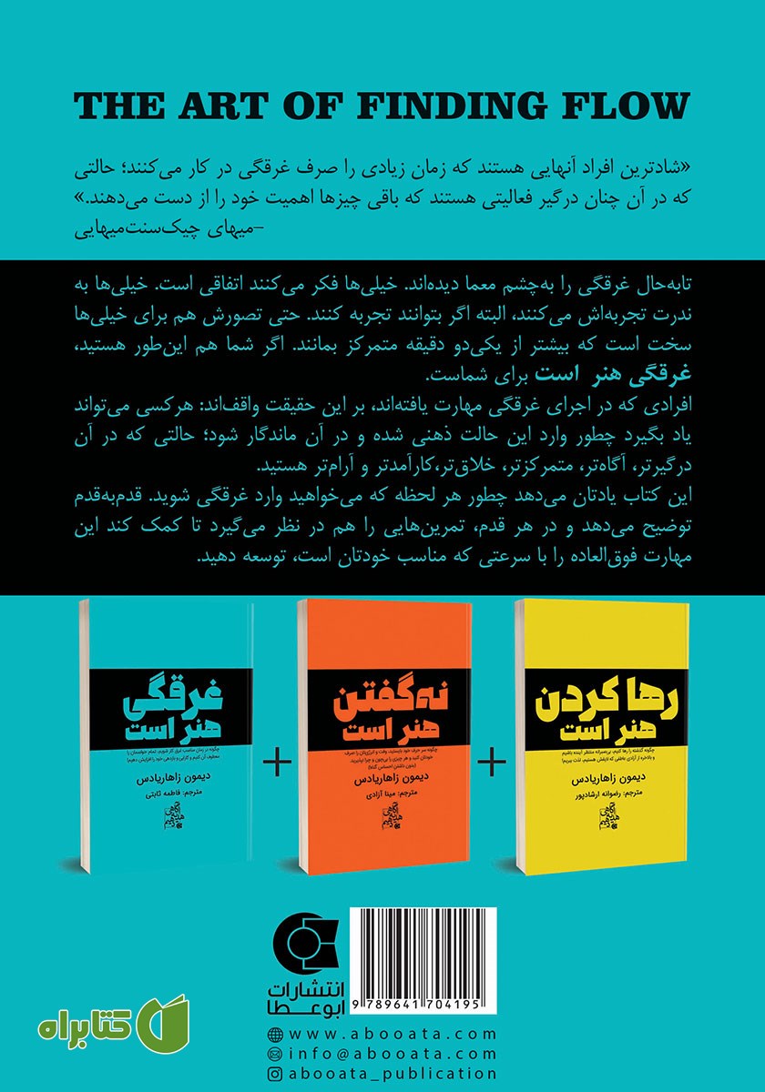 پشت جلد کتاب غرقگی هنر است