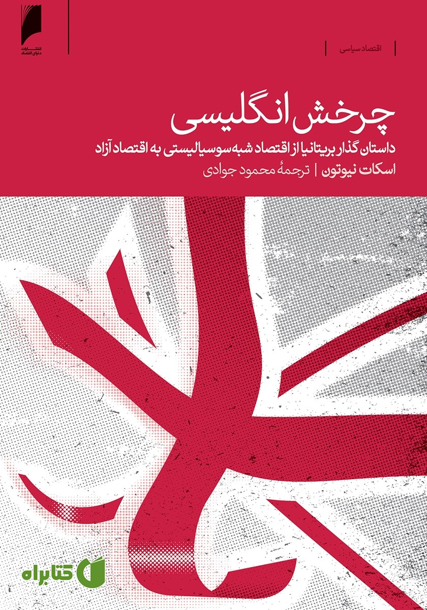 کتاب چرخش انگلیسی