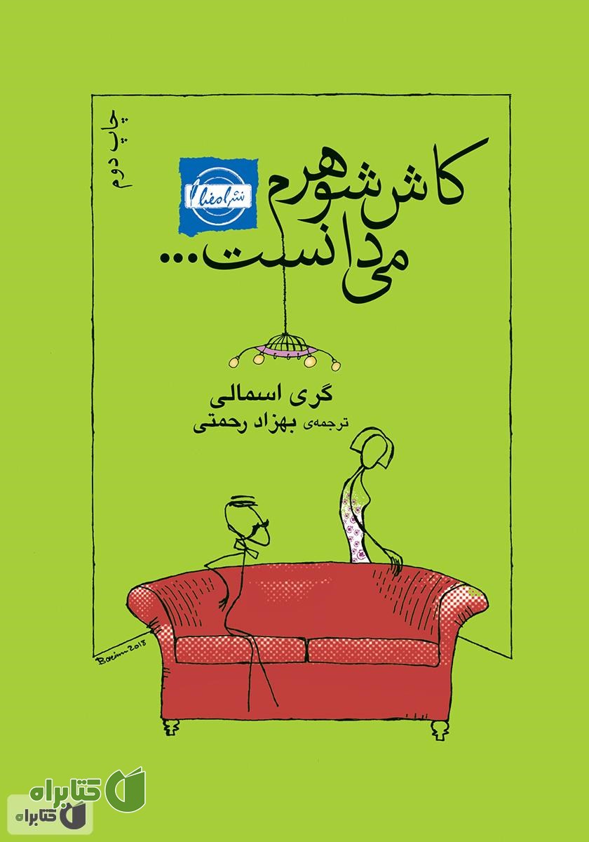 کتاب کاش شوهرم می‌دانست