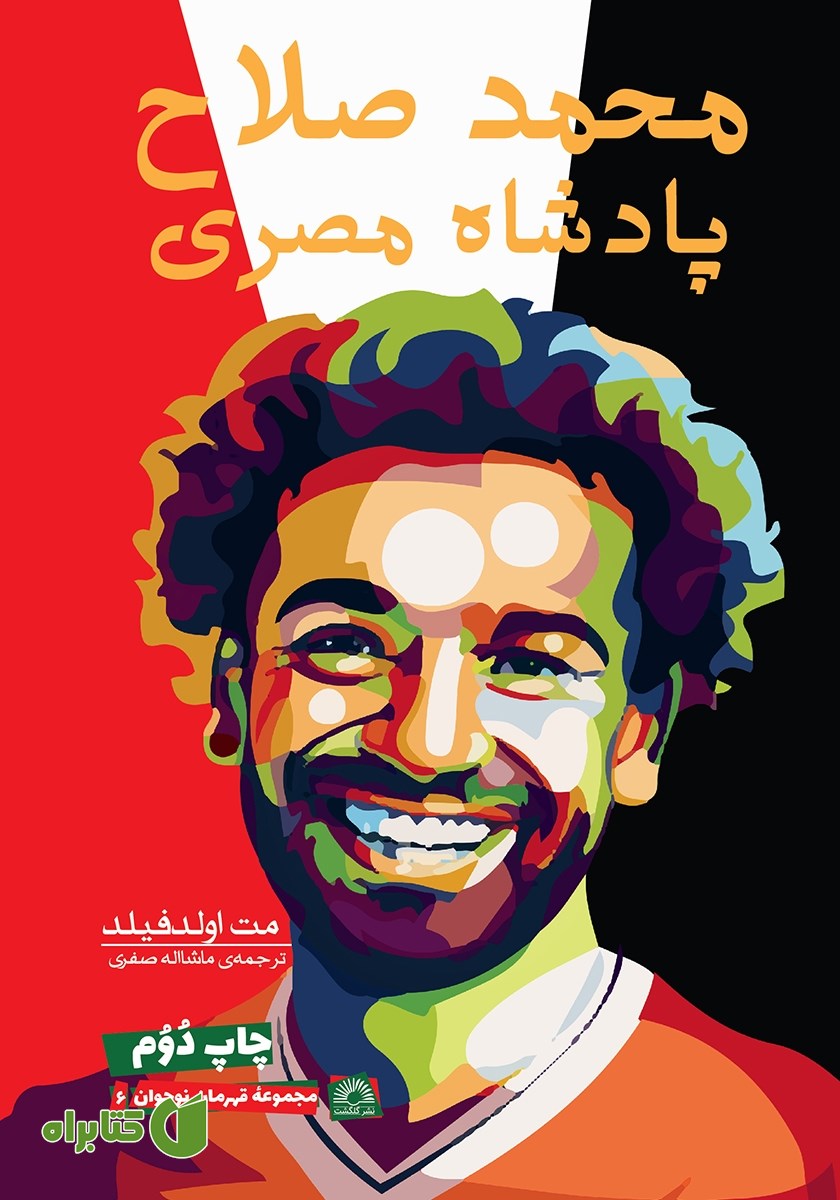 کتاب پادشاه مصری