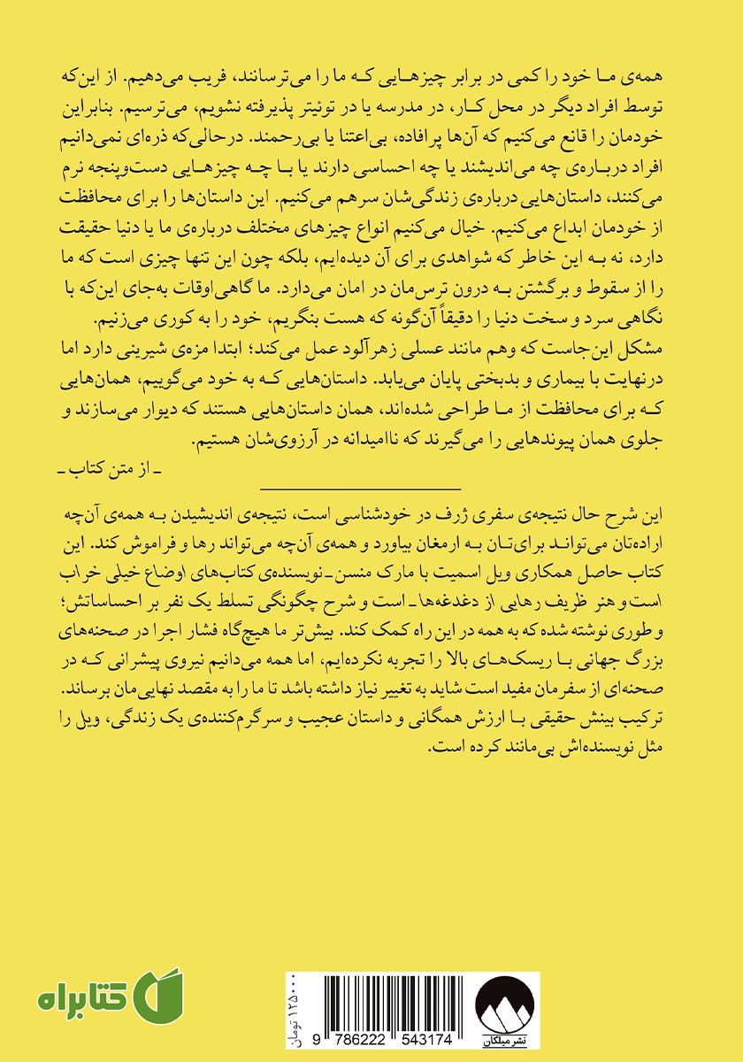 پشت جلد کتاب ویل