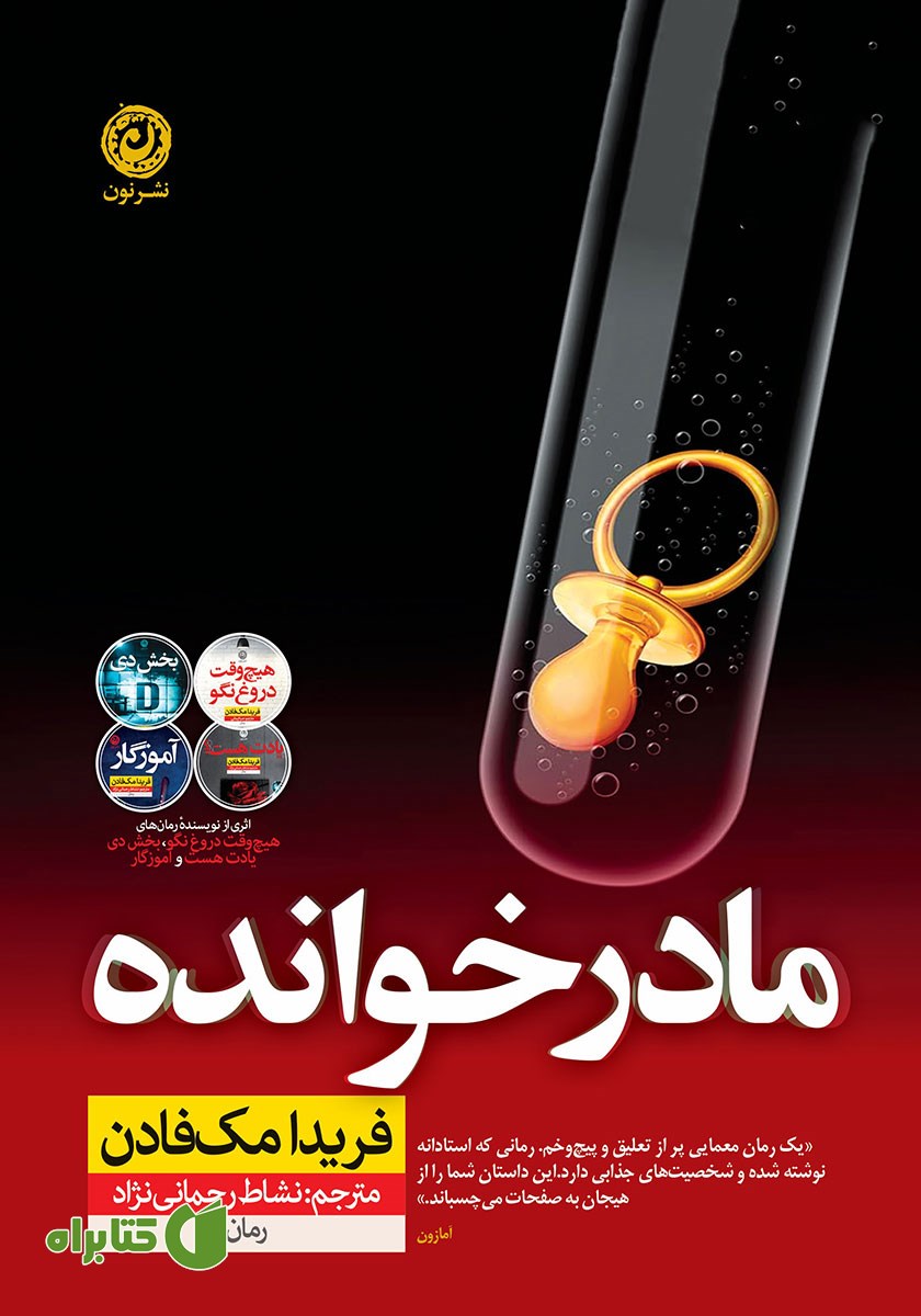کتاب مادرخوانده