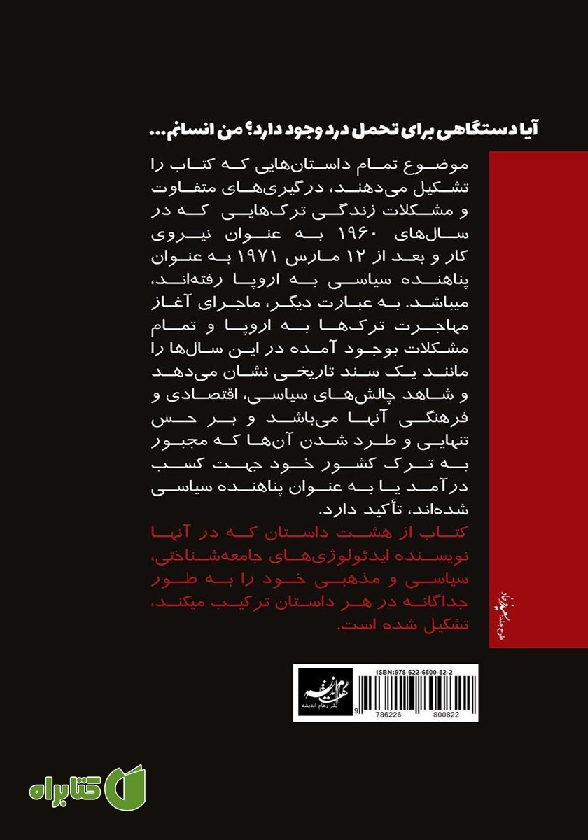 پشت جلد کتاب کودکی در برزخ