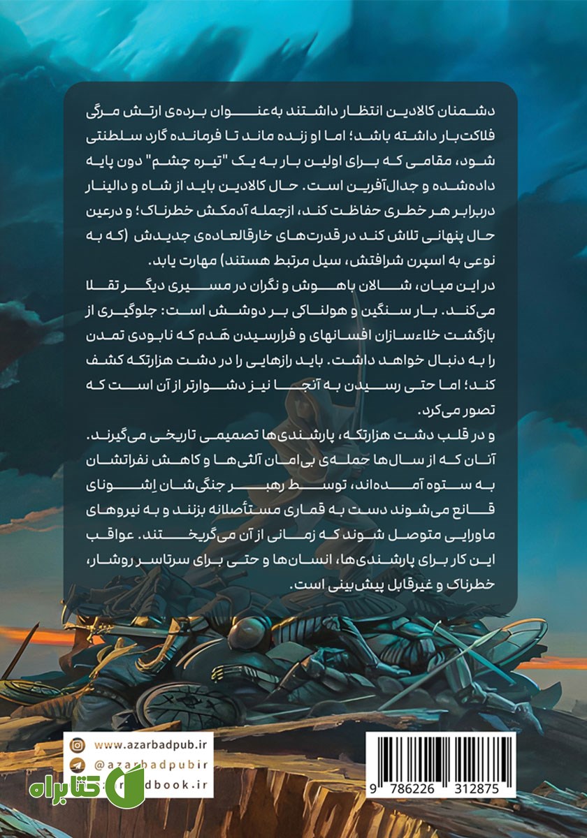 پشت جلد کتاب سخنان تابناک - قسمت اول