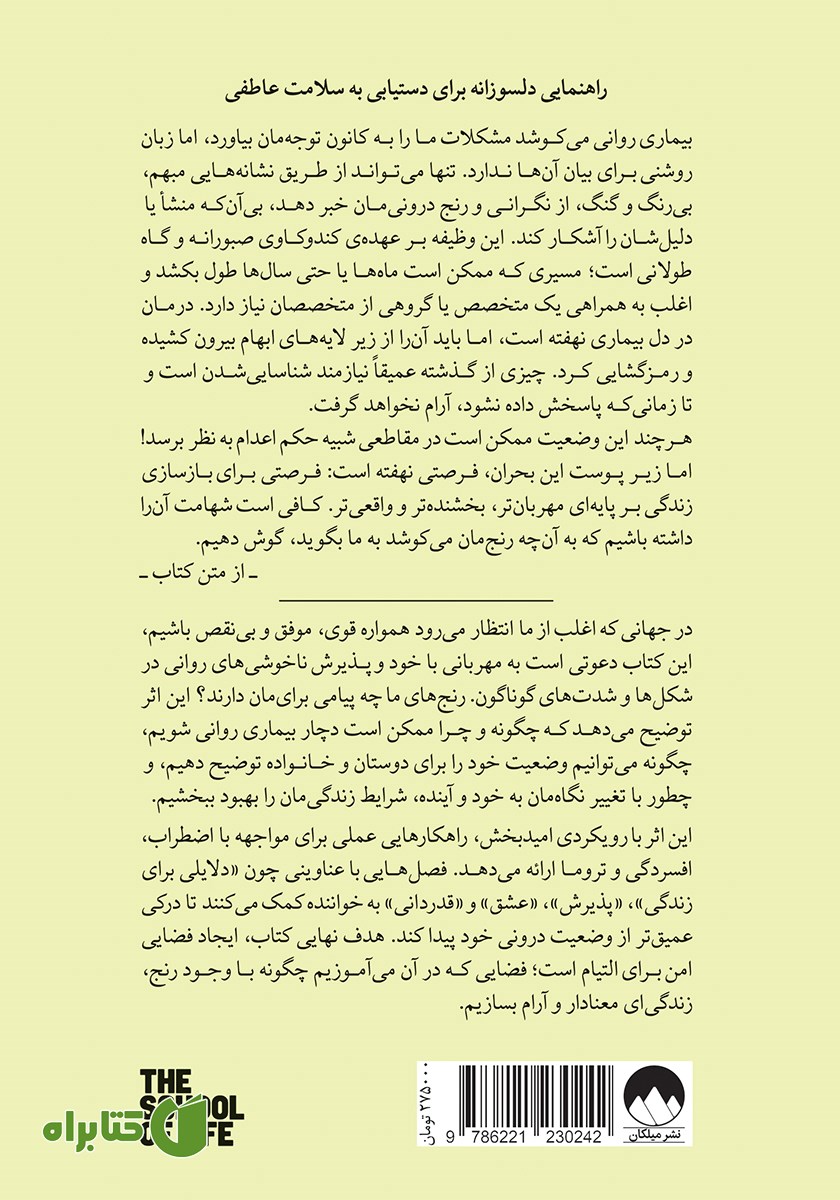 پشت جلد کتاب رنج‌هامان به ما چه می‌گویند