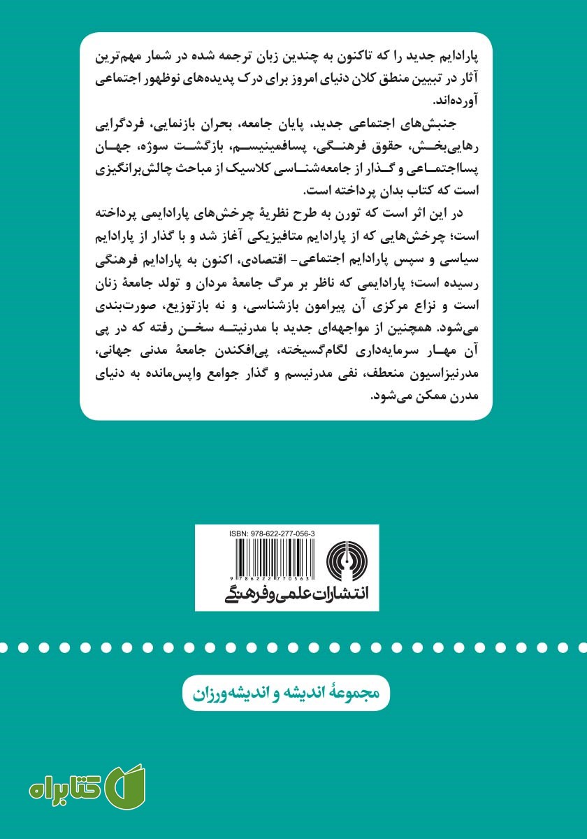 پشت جلد کتاب پارادایم جدید