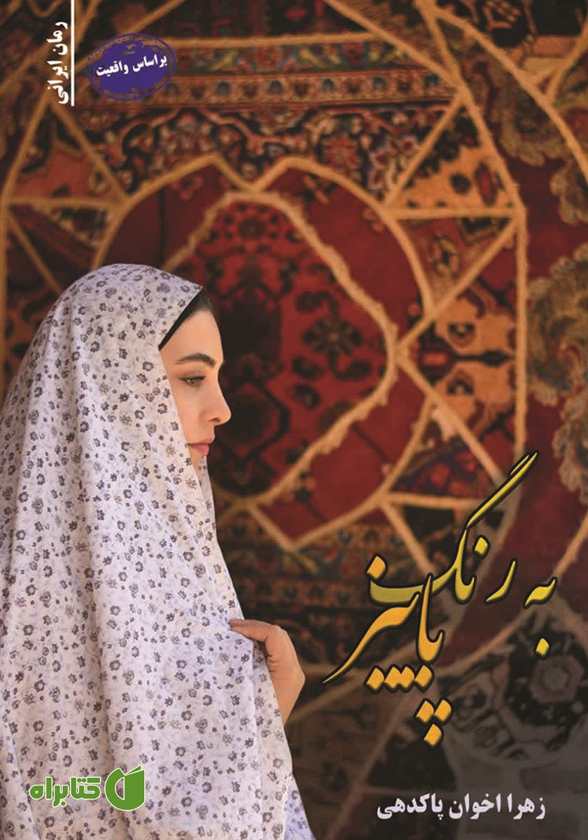 کتاب به رنگ پاییز