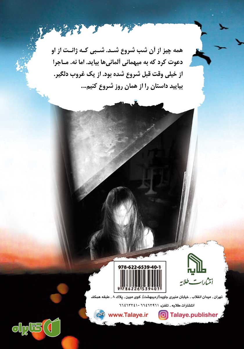 پشت جلد کتاب من مادام ... هستم