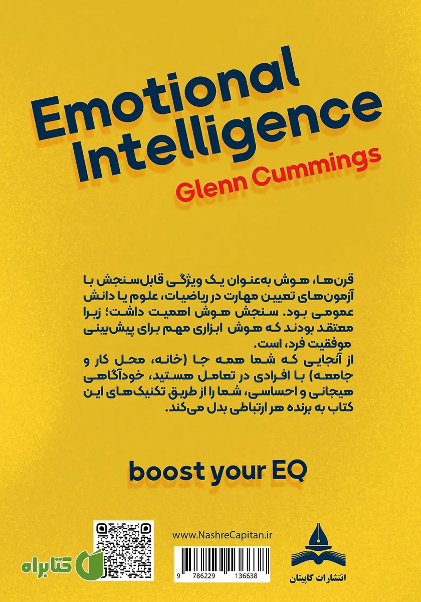پشت جلد کتاب هوش هیجانی