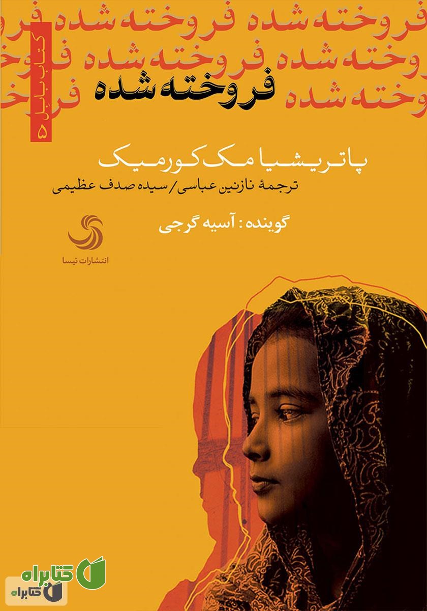 کتاب صوتی فروخته شده