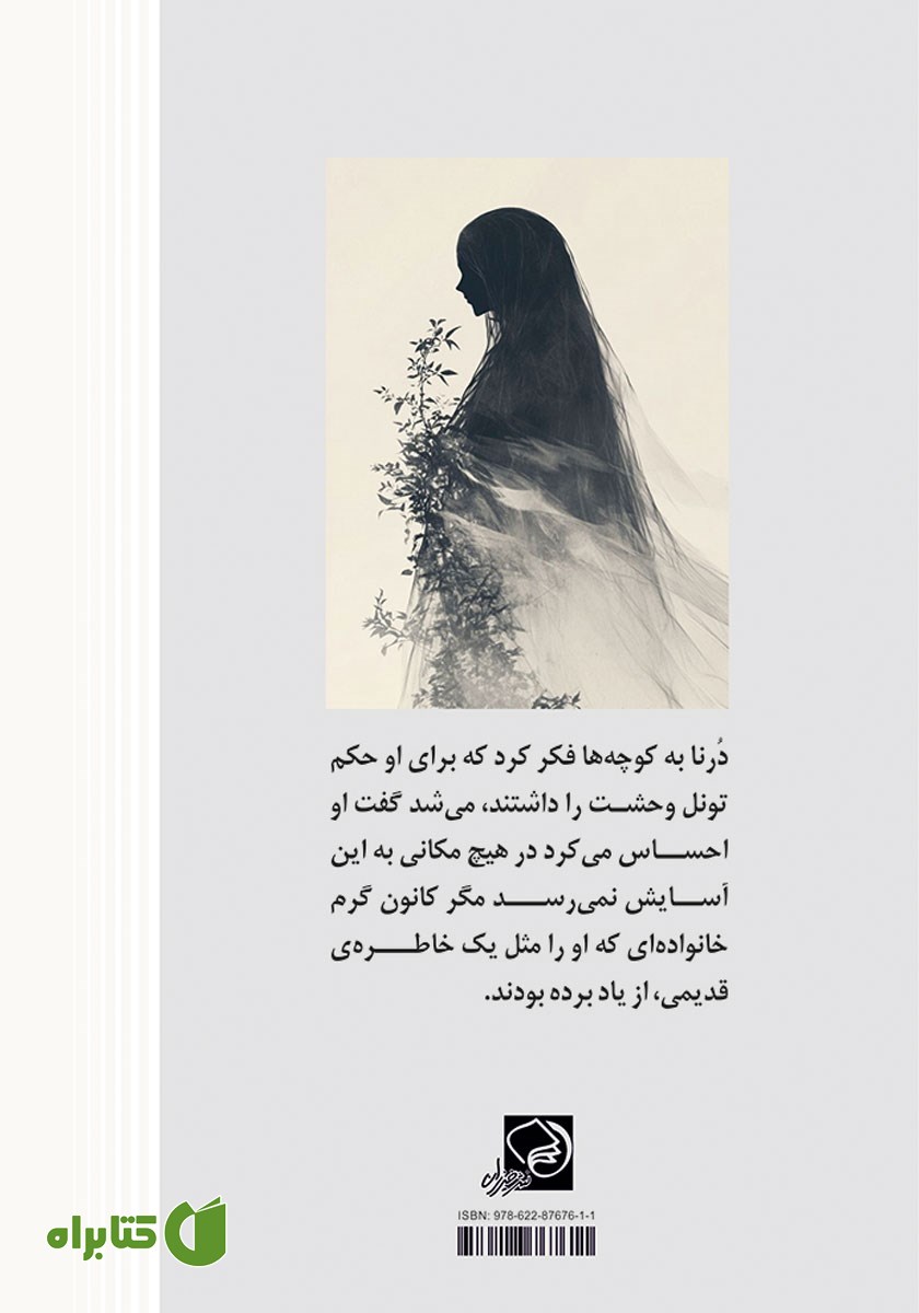 پشت جلد کتاب زخمی یک هوس باز