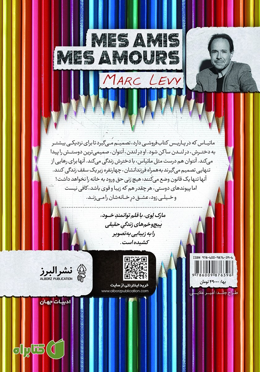 پشت جلد کتاب عشق و دوستی