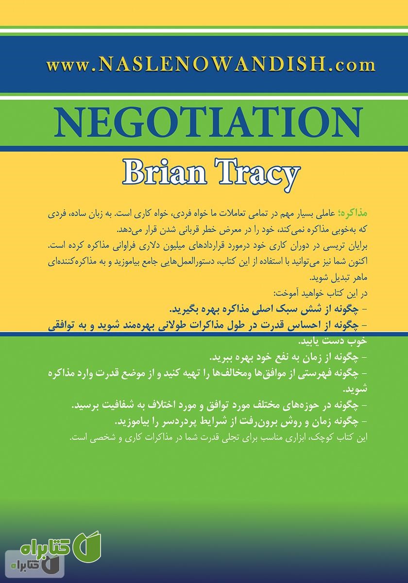 پشت جلد کتاب مذاکره