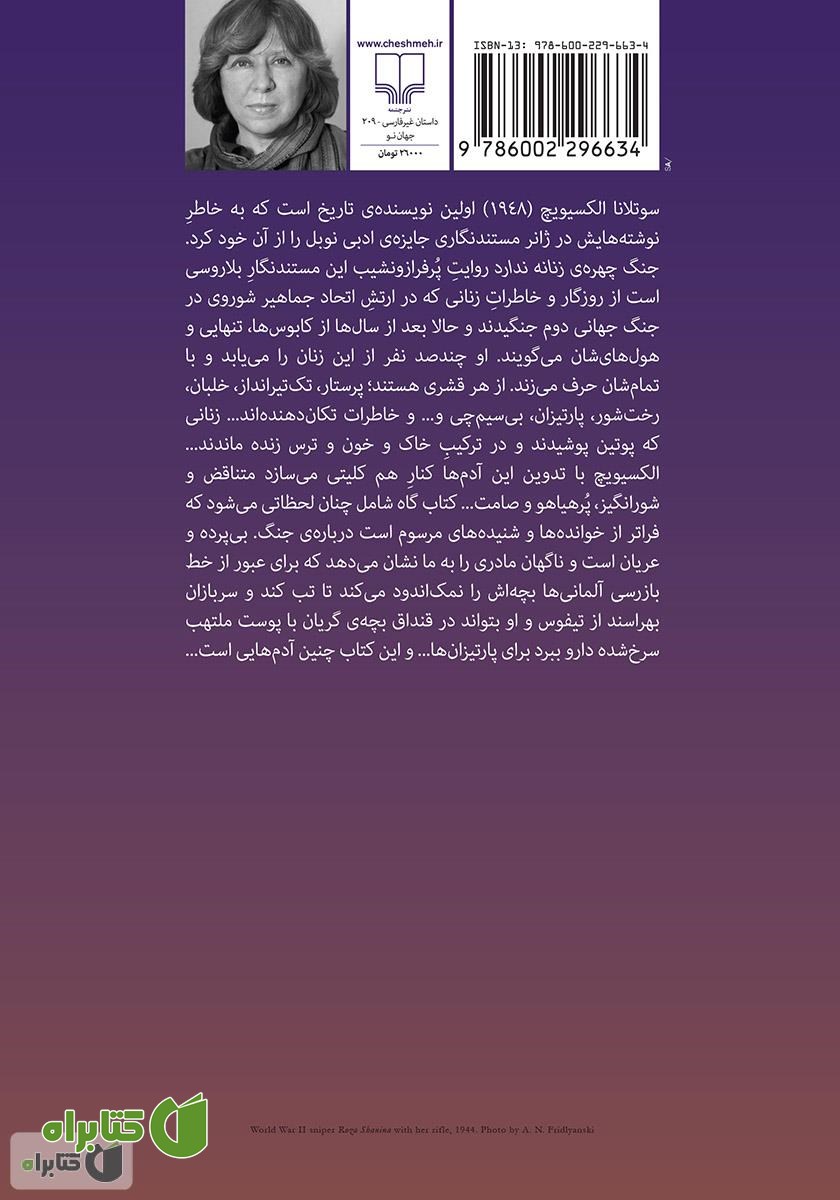 پشت جلد کتاب جنگ چهره‌ی زنانه ندارد