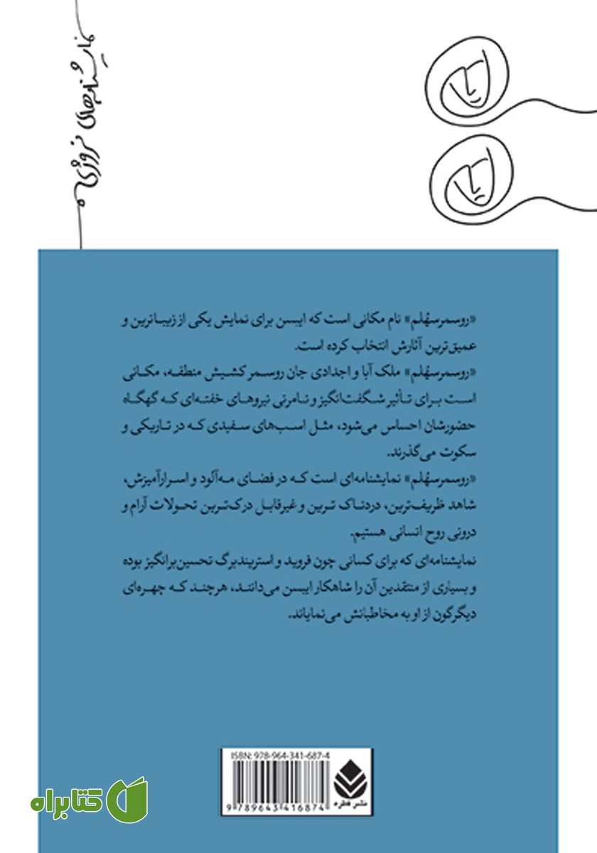پشت جلد کتاب روسمرسهلم