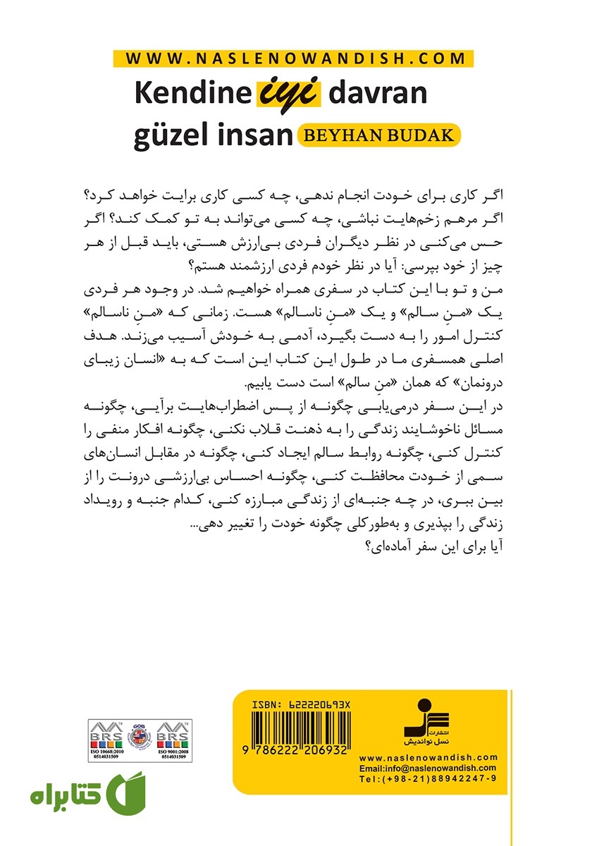پشت جلد کتاب با خودت خوب باش، انسان زیبا