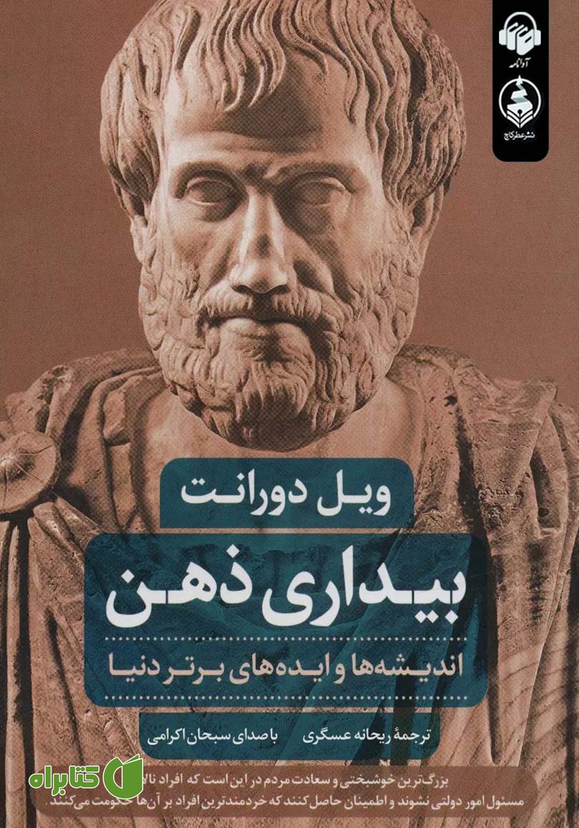 کتاب صوتی بیداری ذهن