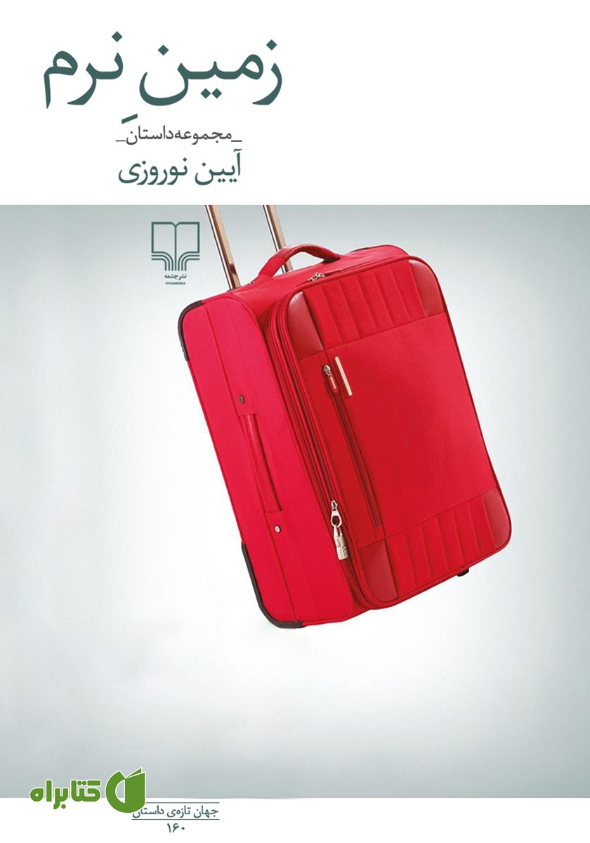 کتاب زمین نرم