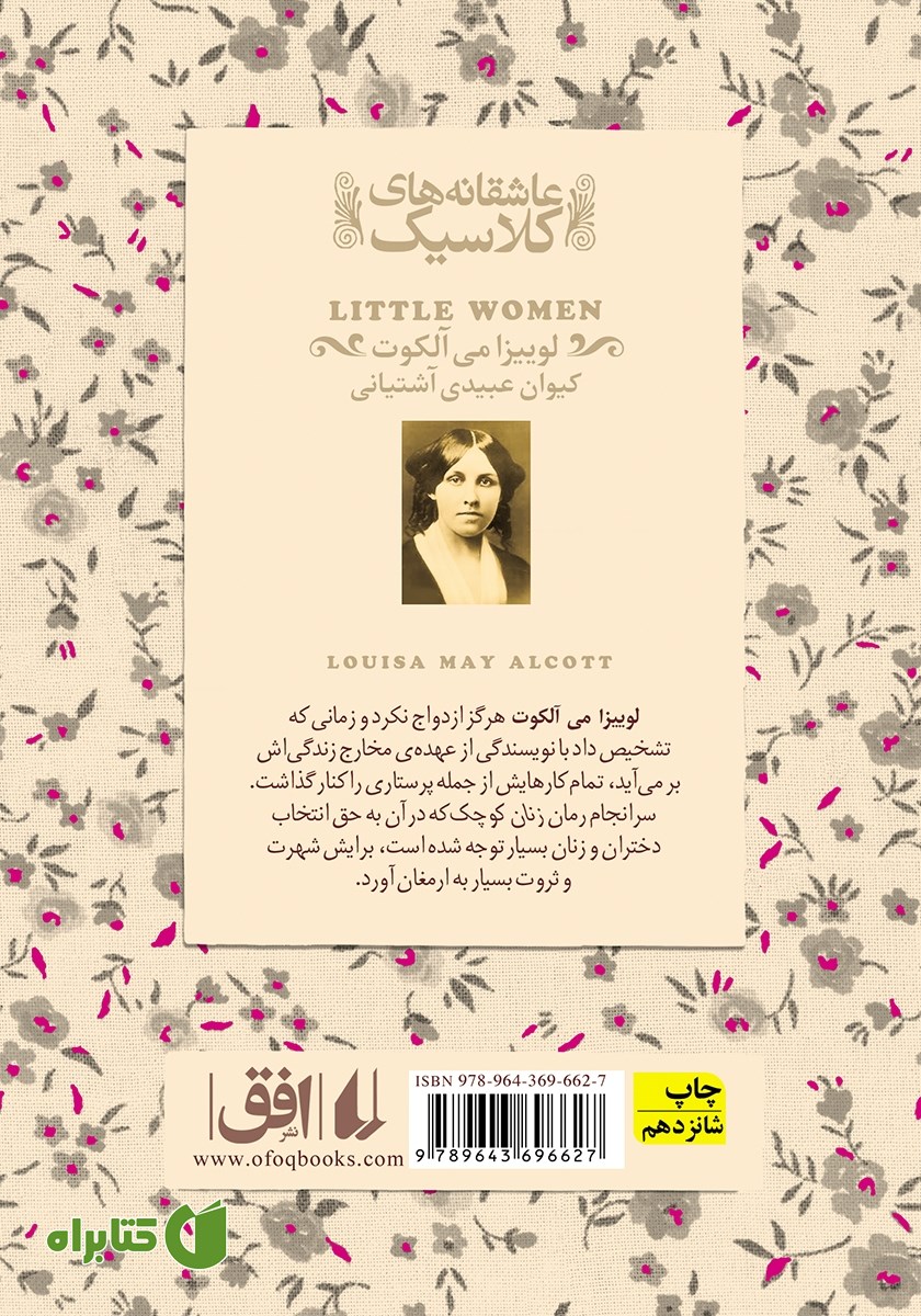 پشت جلد کتاب زنان کوچک
