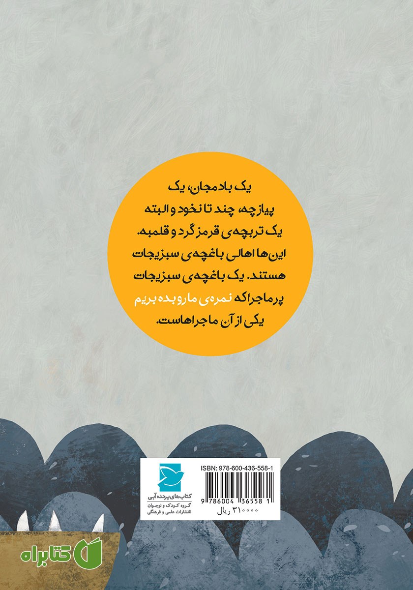 پشت جلد کتاب نمره‌ی ما رو بده بریم