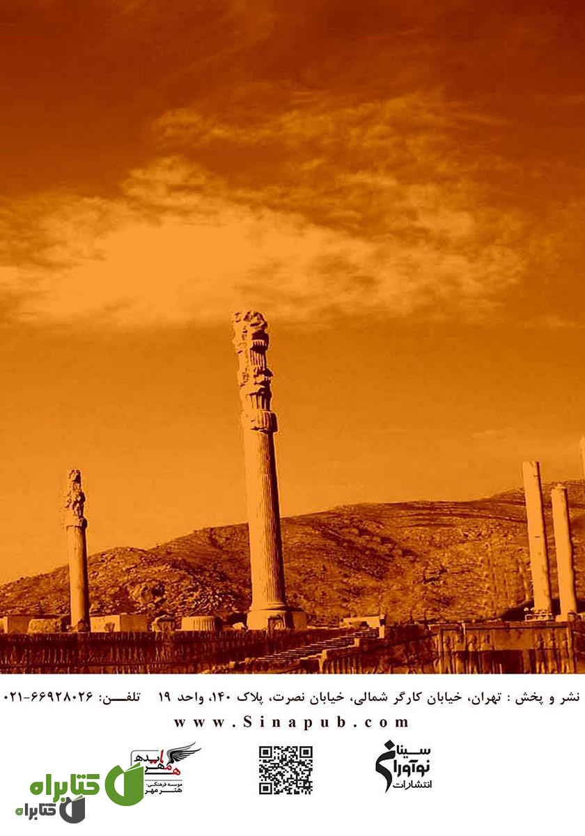 پشت جلد کتاب زنان اساطیری: زن در اسطوره، تاریخ، حماسه