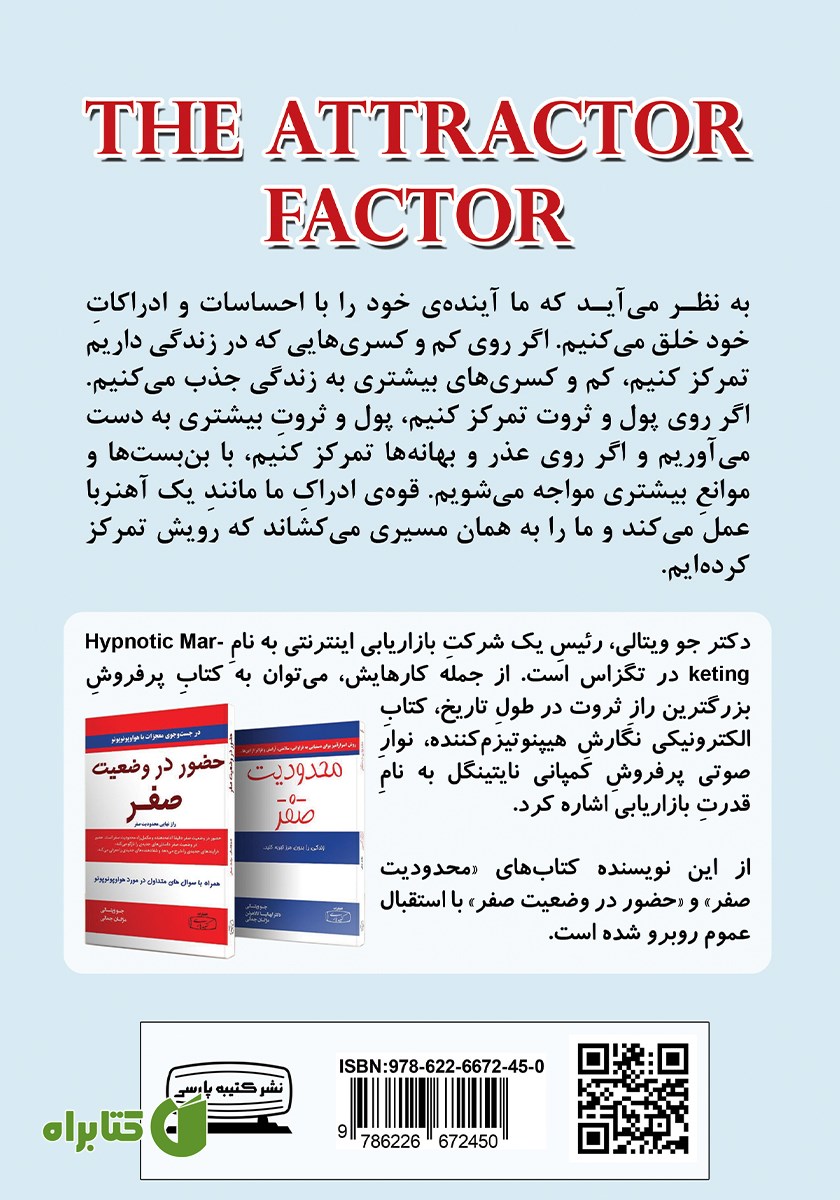 پشت جلد کتاب عامل جذب