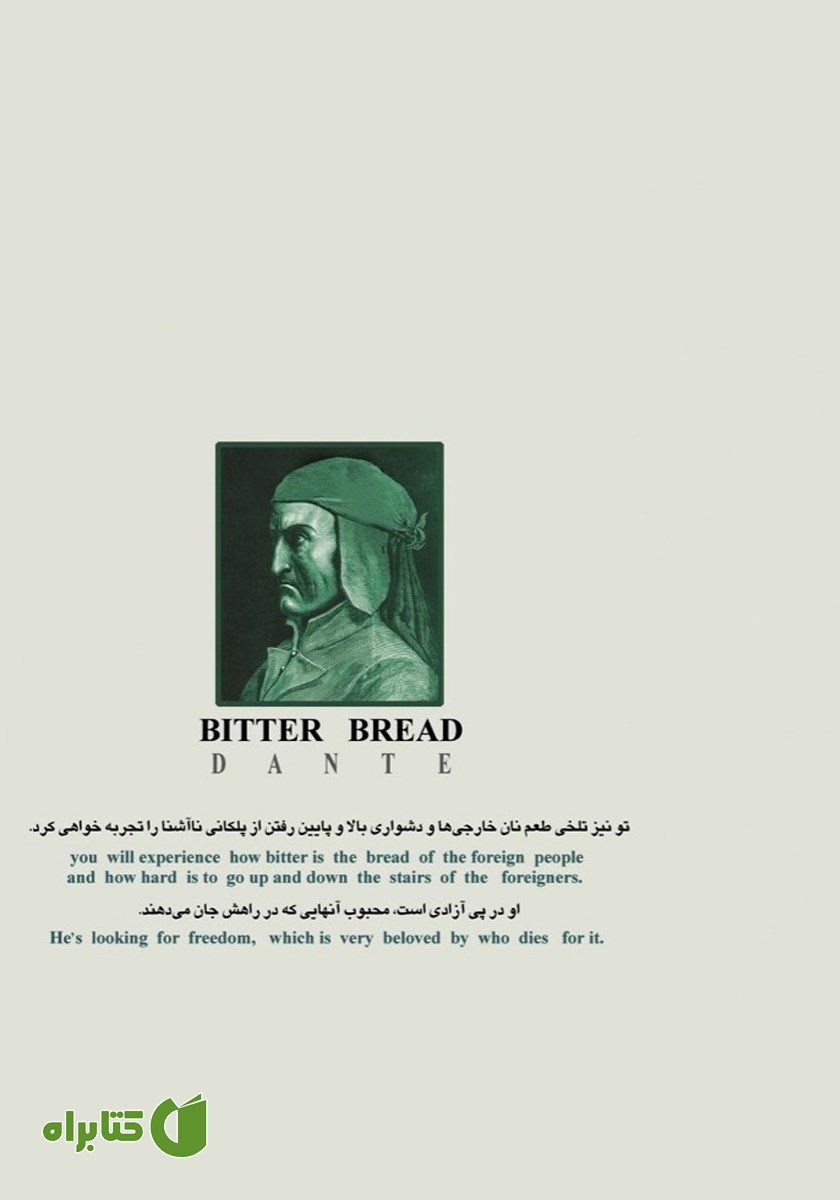پشت جلد کتاب نان تلخ
