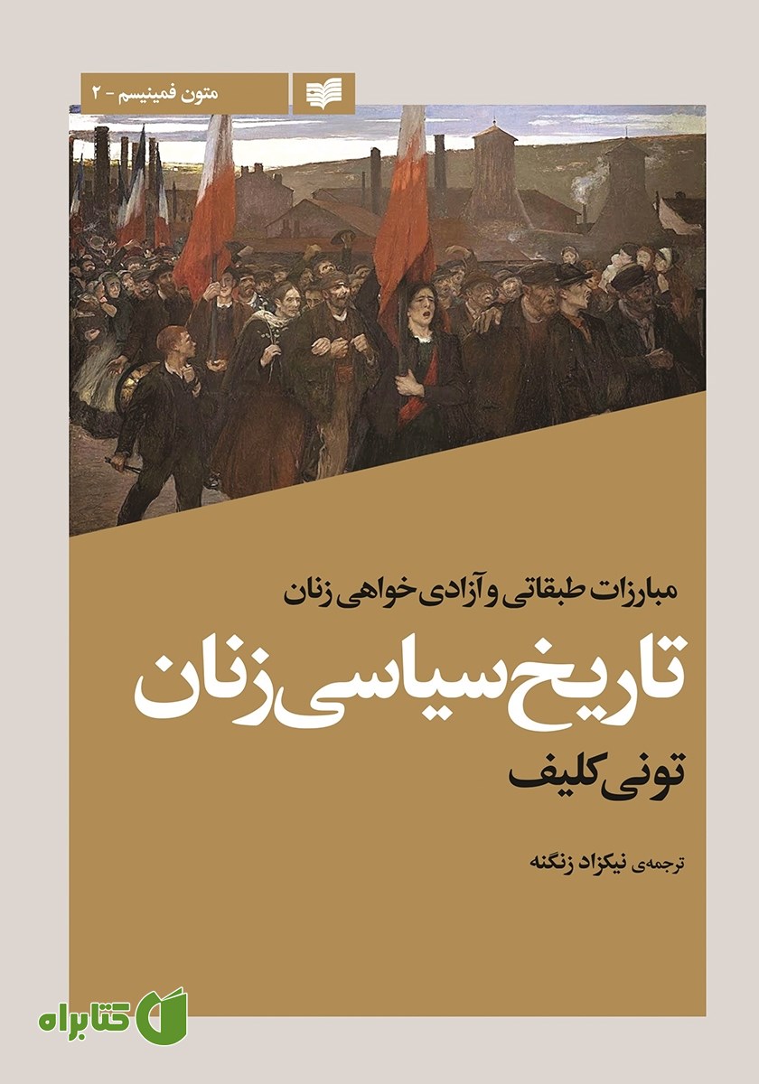 کتاب تاریخ سیاسی زنان
