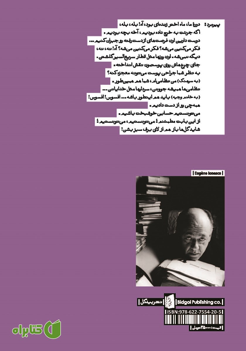 پشت جلد کتاب آوازخوان طاس / صندلی‌ها