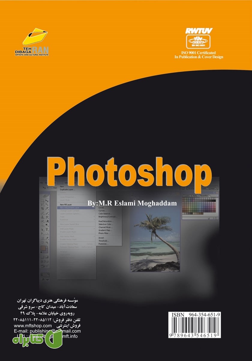 پشت جلد کتاب Photoshop شاخه کاردانش