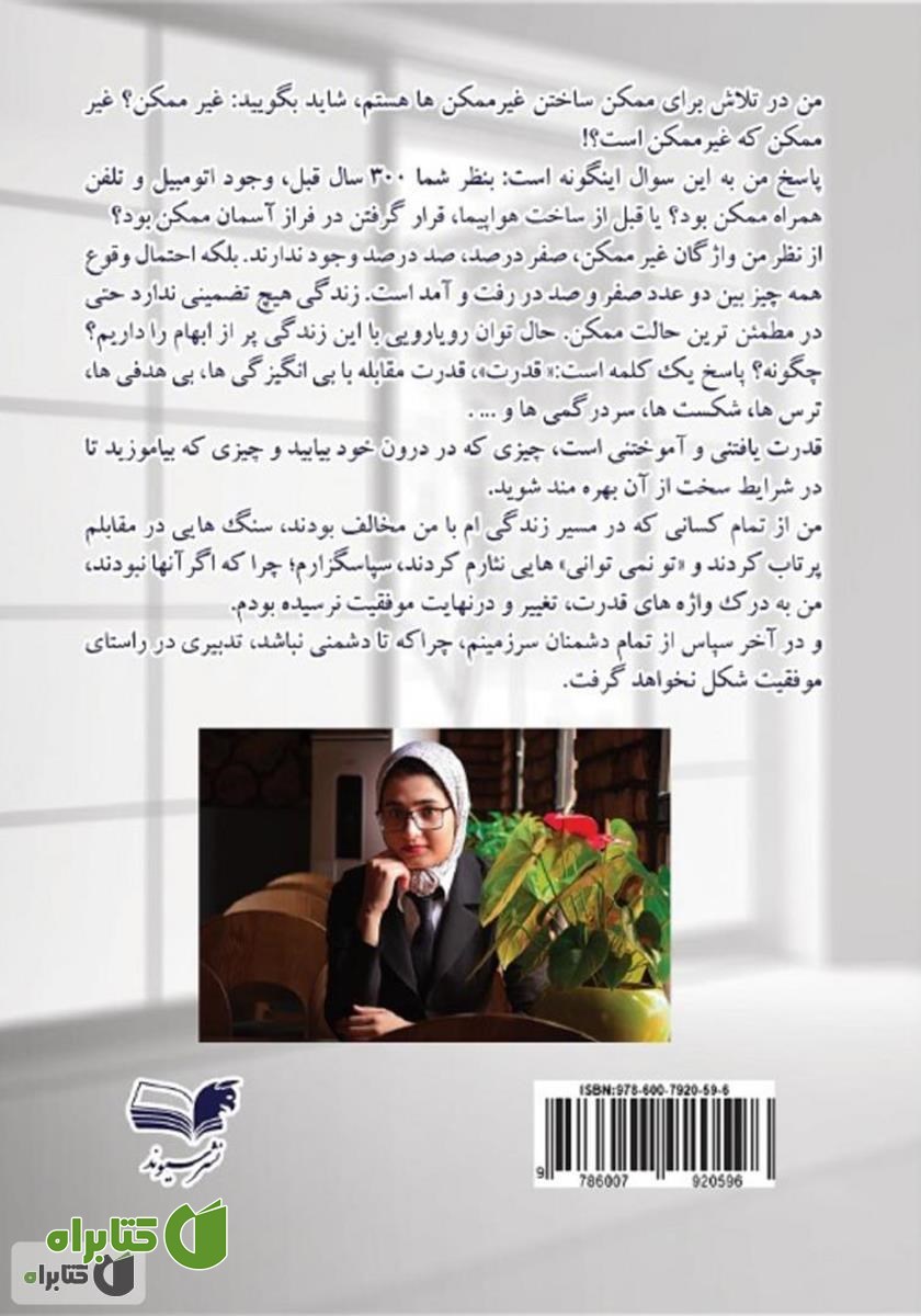 پشت جلد کتاب ساختمان موفقیت